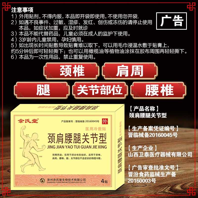 余氏堂腰腿酸痛腰椎病膏贴关节膝盖疼痛专用贴落枕骨膜炎滑 1盒装4贴
