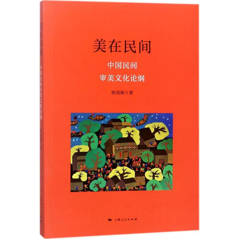 美在民间