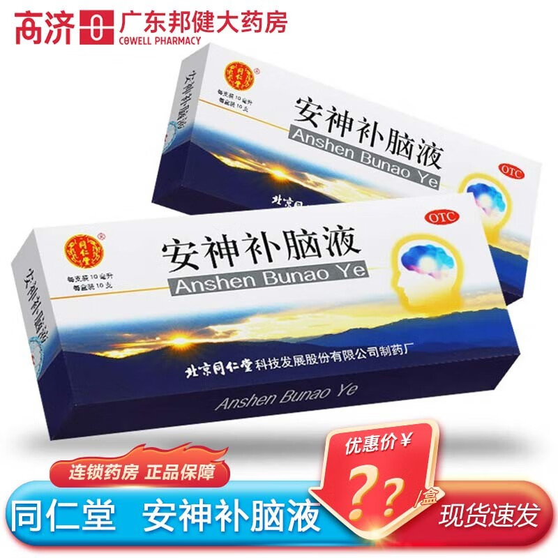 同仁堂  安神补脑液  10ml*10支/盒 1盒装
