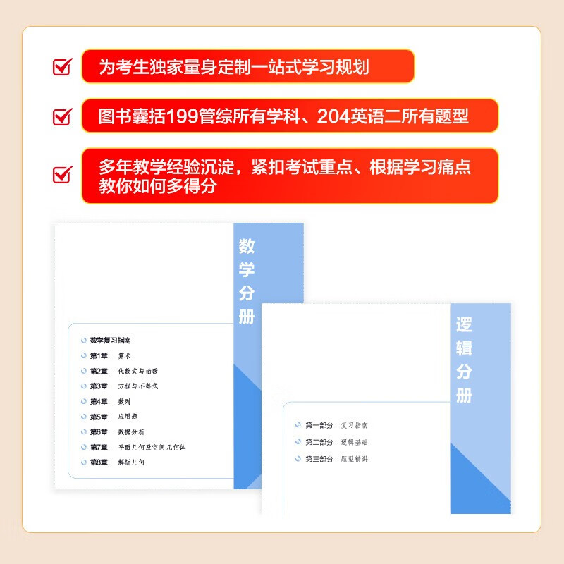 中公教育2025 MBA、MPA、MPAcc管理类联考：【综合能力+英语（二）】教材+真题+模拟 8本套（复习指南+历年真题精讲+全真模拟试卷）写作+逻辑+数学+英语二管综199教材