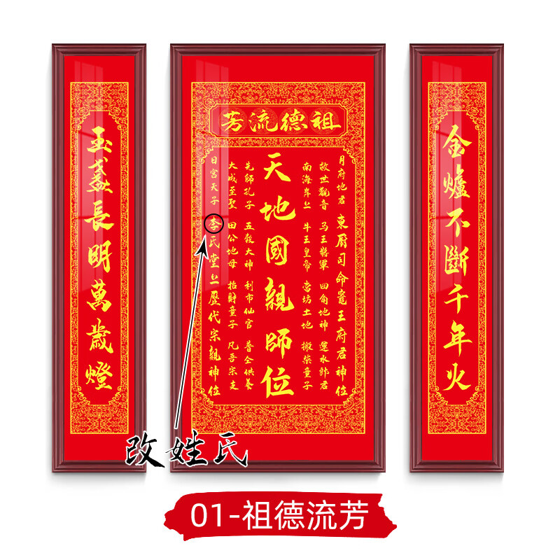 农村堂屋大气中堂挂画家神客厅家用牌匾香火神位 zth024-01-祖德流芳