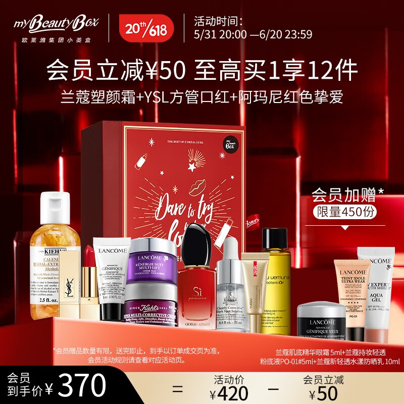 欧莱雅集团小美盒全明星焕颜九宫格-挚爱版 旅行装 小样护肤品套装礼盒