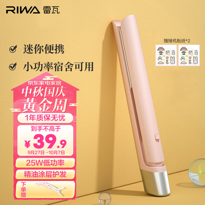 雷瓦（RIWA）直发夹板卷直两用直板夹刘海夹板男女通用小夹板迷你卷发棒 RB-8110