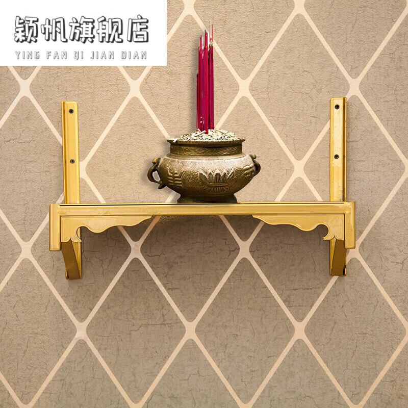 奥盛益美香炉架子台壁挂式 简约香炉架壁挂墙上免打孔供桌佛台烧香