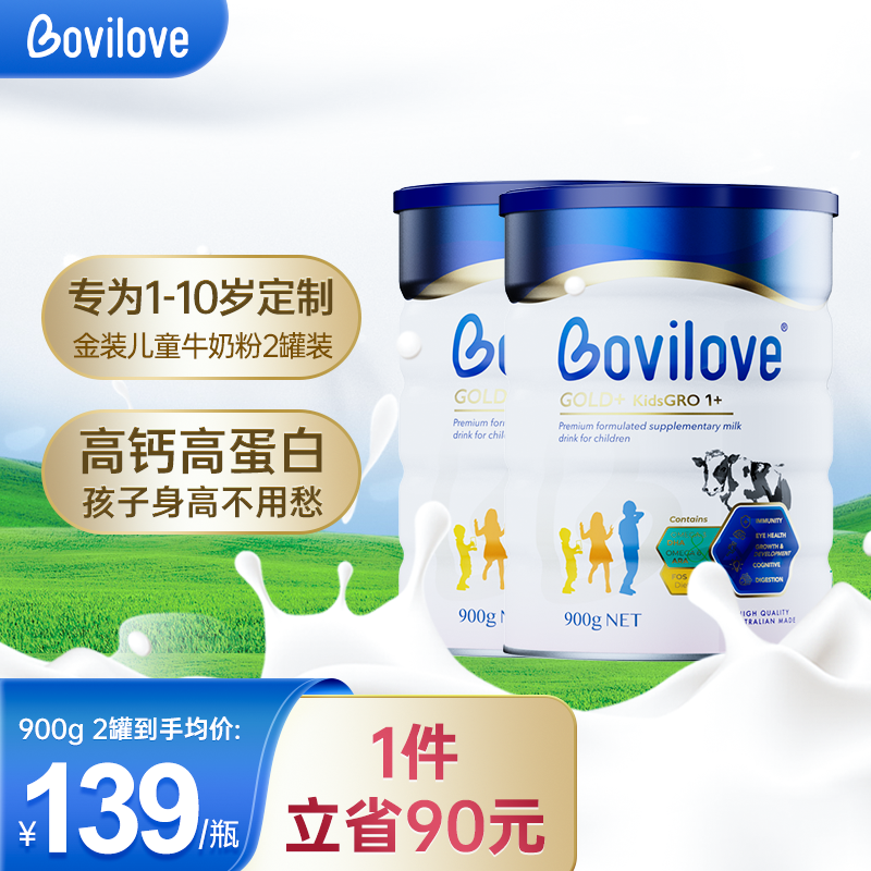 澳洲Bovilove DHA高钙金装儿童成长进口牛奶粉900g 【超值两罐装】900g（保质期23年5月）