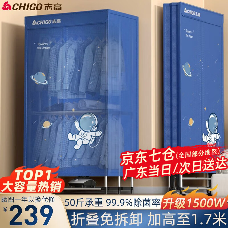 志高（CHIGO）干衣机 烘干机家用可折叠烘衣机衣柜式风干机 婴儿衣服衣物暖风机宿舍大容量承重50斤 【宇航员】折叠收纳+杀菌+1500W+加粗钢杆使用感如何?