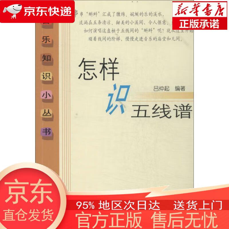 【正版图书全新速发】怎样识五线谱