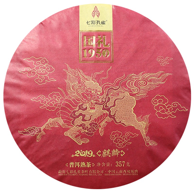 七彩孔雀2019国礼1950麒麟普洱熟茶357g/饼 (单饼)