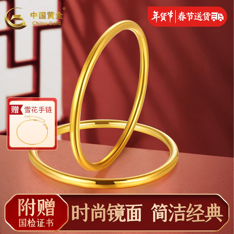 中国黄金（CHINA GOLD）黄金手镯