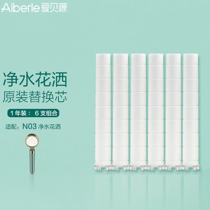 爱贝源 (Aiberle) 净水器家用 增压过滤花洒香氛净水花洒 净水龙头沐浴过滤器 旅行便携除氯花洒喷头 N03替换芯