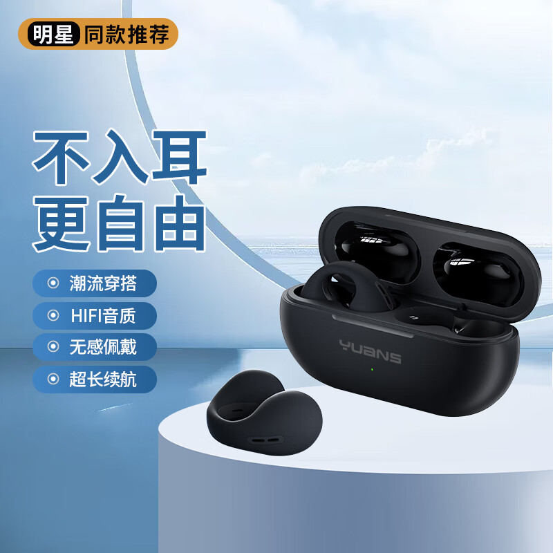 园世 蓝牙耳机无线不入耳非骨传导耳机开放双耳夹式运动跑步防水通话降噪蓝牙5.3适用于华为苹果安卓属于什么档次？