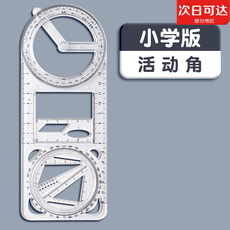 多功能活动尺子函数几何图形尺活动角绘图工具手抄报模板画图可定制 活动角几何尺