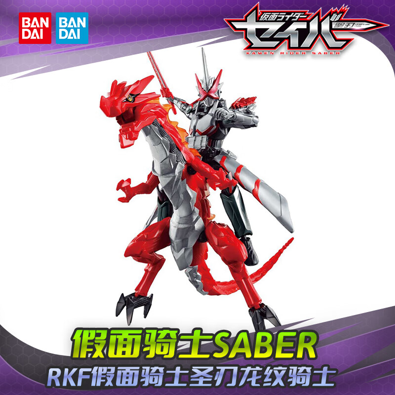 童捷优rkf  假面骑士saber 圣刃 rkf 可动人偶 龙纹骑士 烈火三册