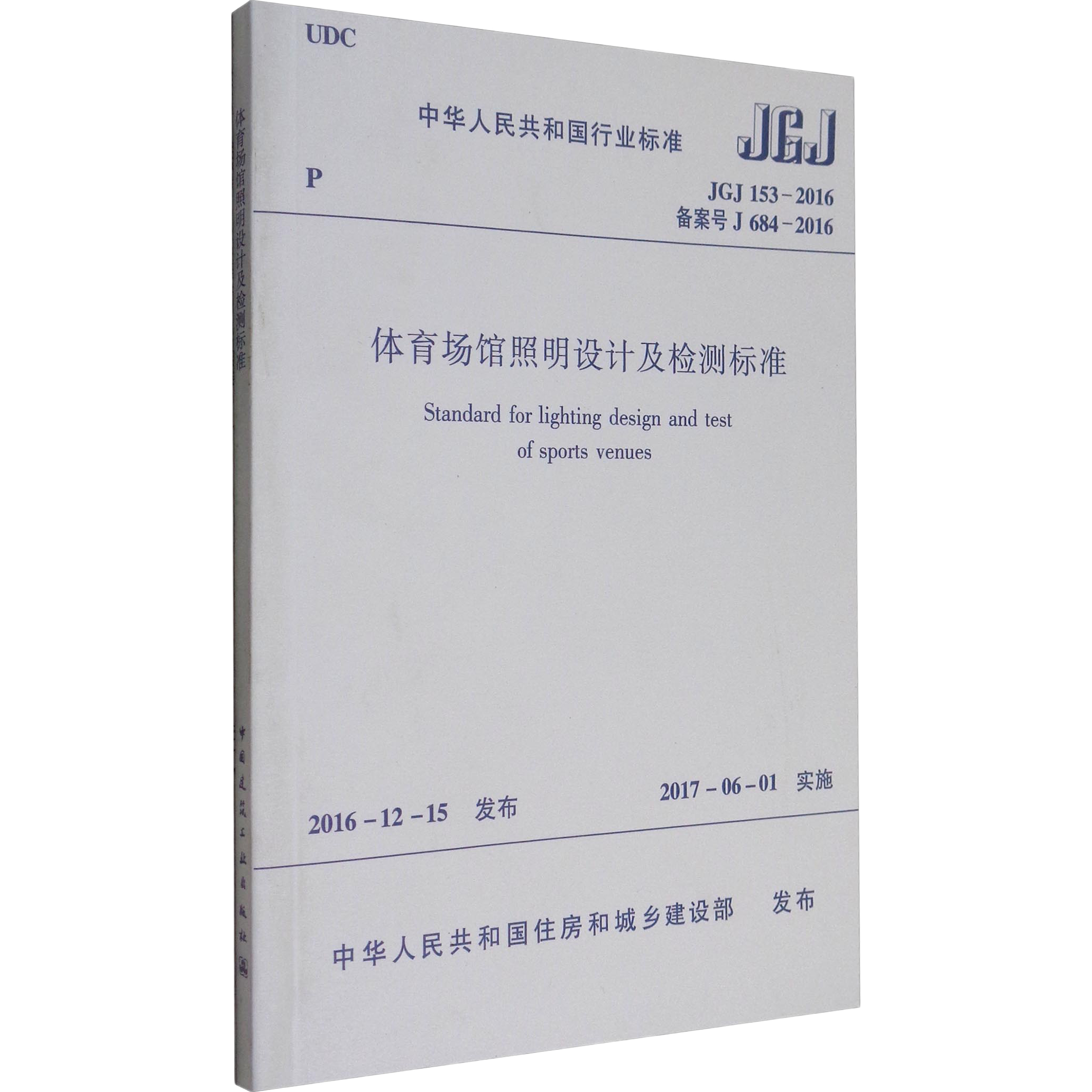 �л����񹲺͹���ҵ��׼��JGJ 153-2016������������������Ƽ�����׼ 8.02Ԫ