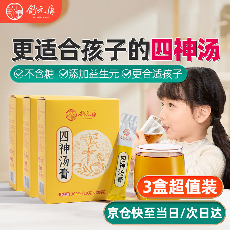 找寻药食同源,享受健康调节|舒元康四神汤膏