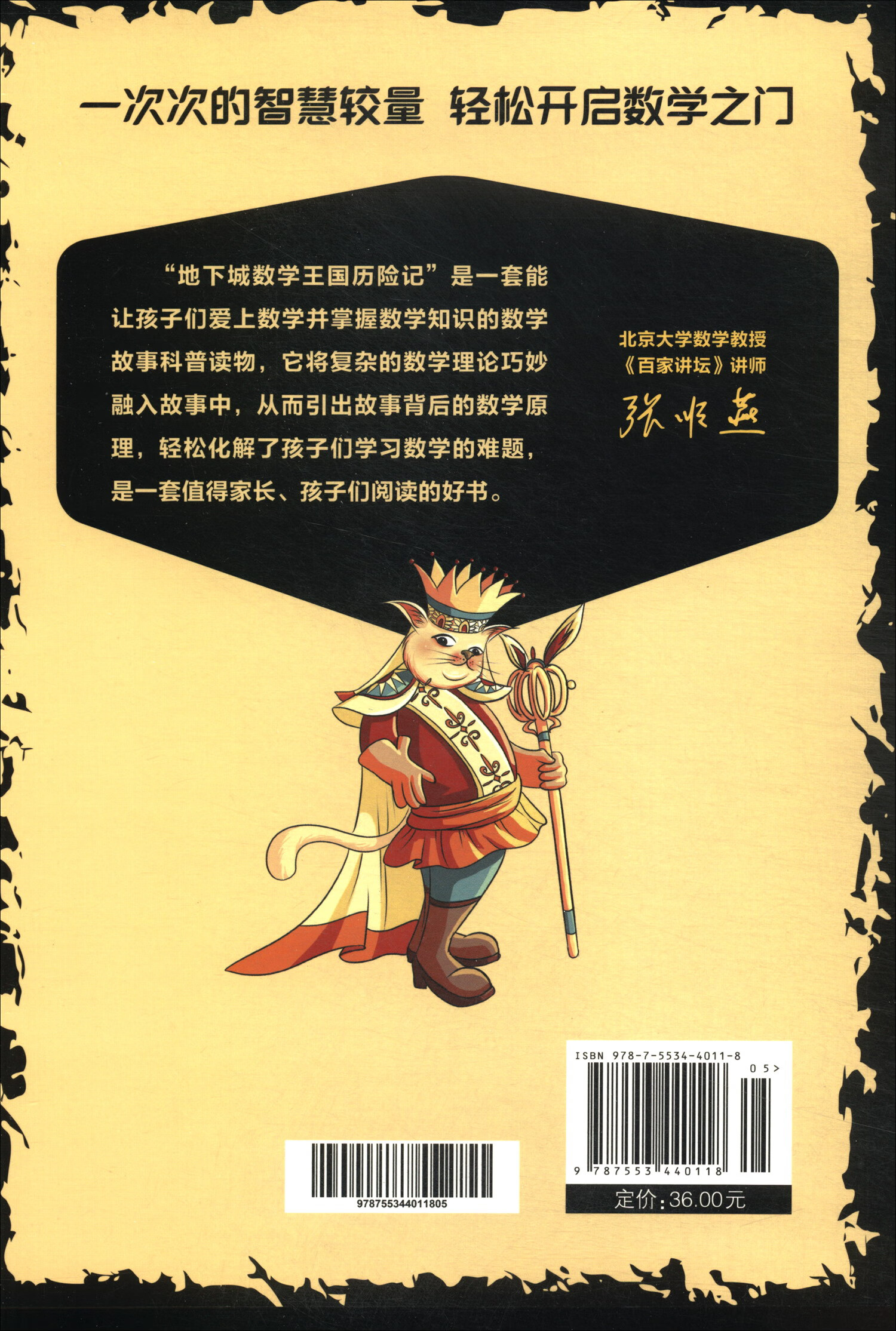 地下城数学王国历险记：地下河道里的怪邻居（16开四色平装）详情图