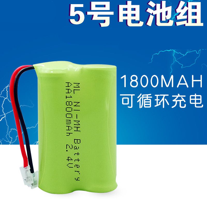 精选好货2.4v5号镍氢电池可充电电池组1800mah