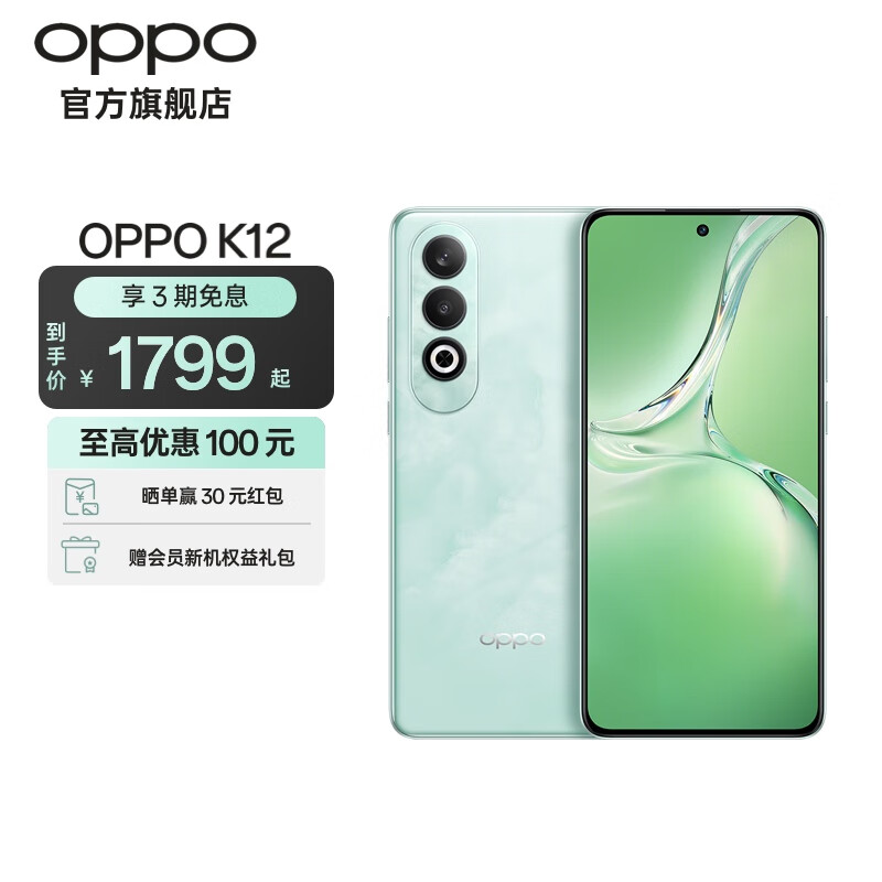 OPPO K12 5G手机 8GB+256GB 青云