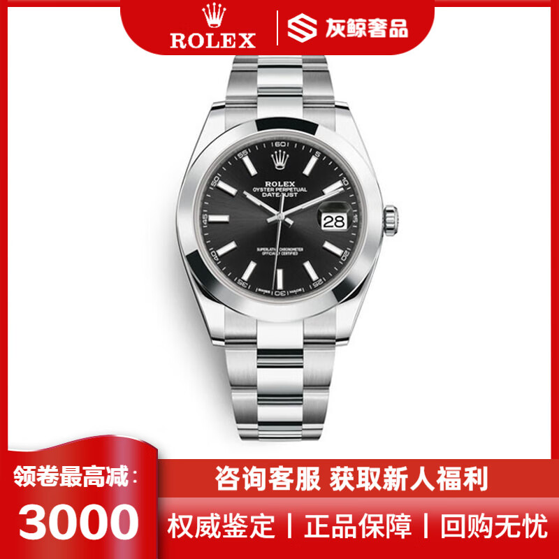 【二手99新】劳力士日志型126300-0011精钢自动机械男表二手腕表