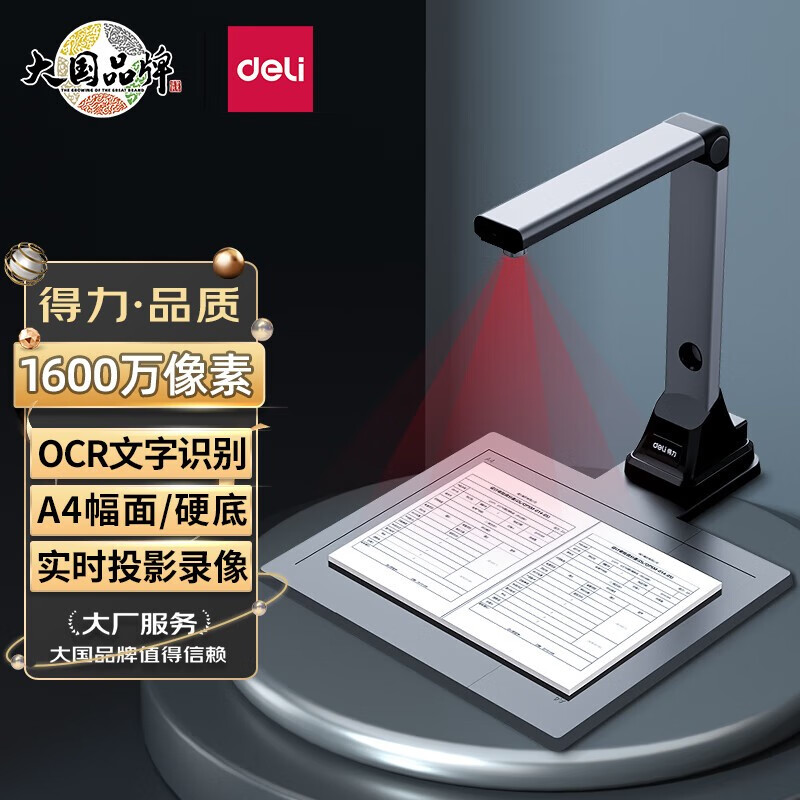 得力15160扫描仪质量值得入手吗？使用体验！