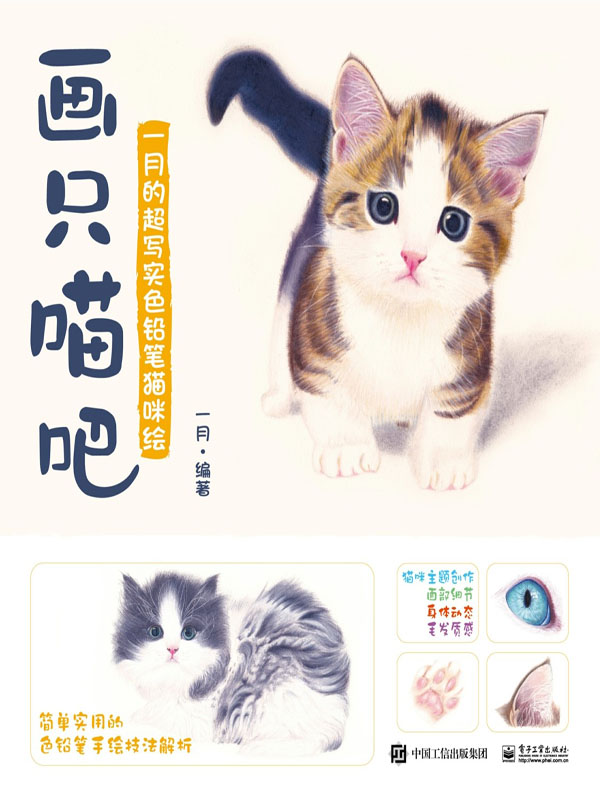 画只喵吧 一月的超写实色铅笔猫咪绘