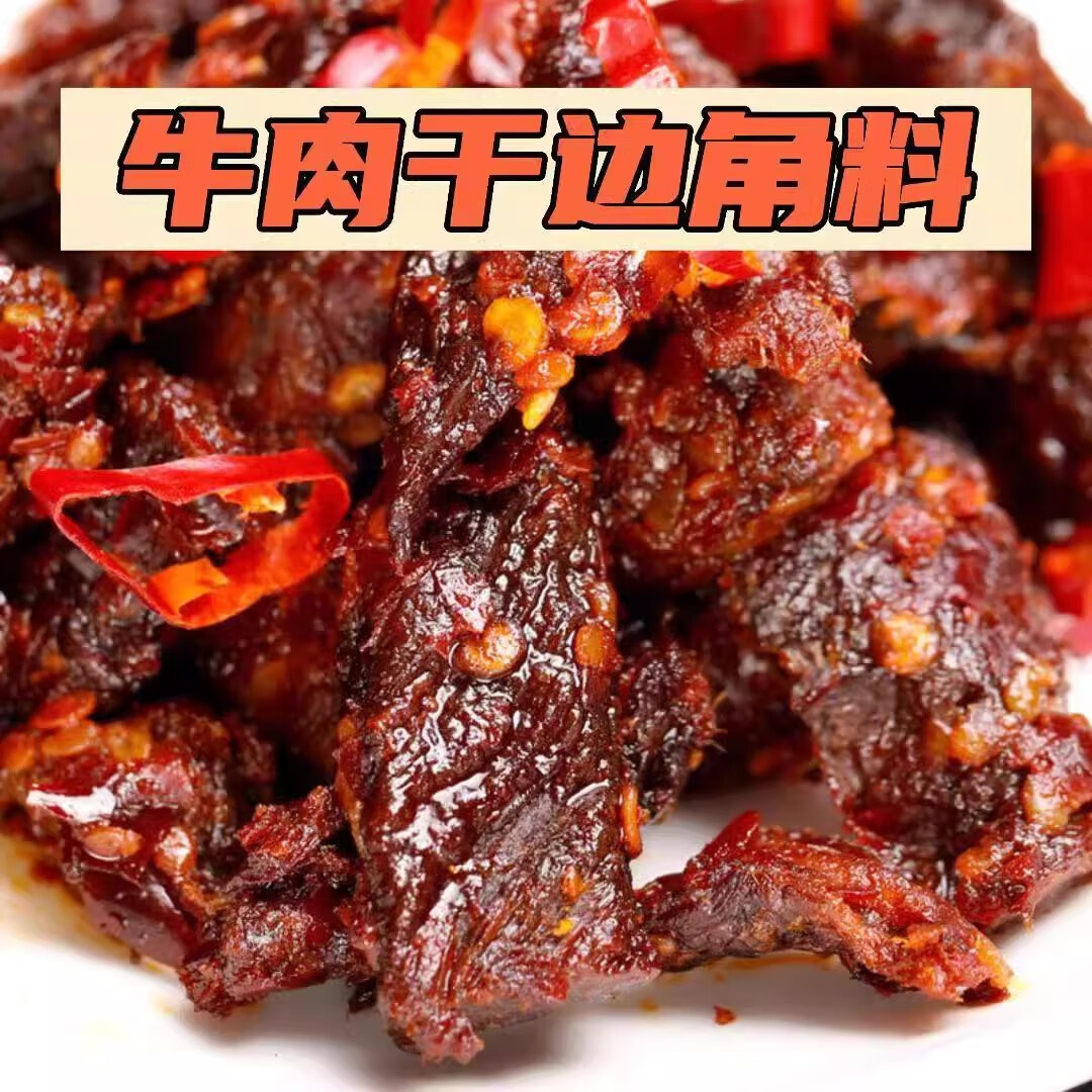 草原良友(8成干)内蒙古风干牛肉粒边角料200g休闲零食下酒菜麻辣原味牛肉 体验装原味200g
