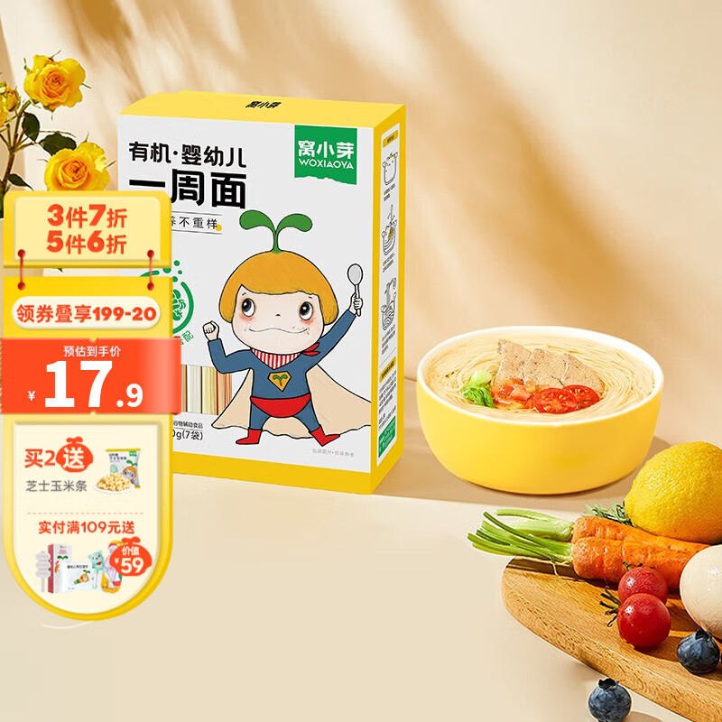 窝小芽婴幼儿一周面（长直面）7个月无添加食盐多口味面条儿童营养细面使用感如何?