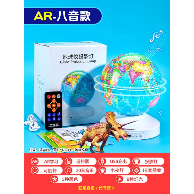 AR地球仪小学生用儿童启蒙智能发光3d立体男孩生日礼物玩具全息投影夜灯光世界地图磁悬浮会说话的官方旗 (AR八音充电款)16种主题+20音乐+12灯片