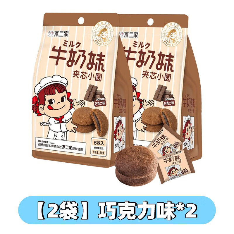 不二家(fujiya)牛奶夹心小圆饼干50g儿童宝宝健康零食注心巧克力牛奶