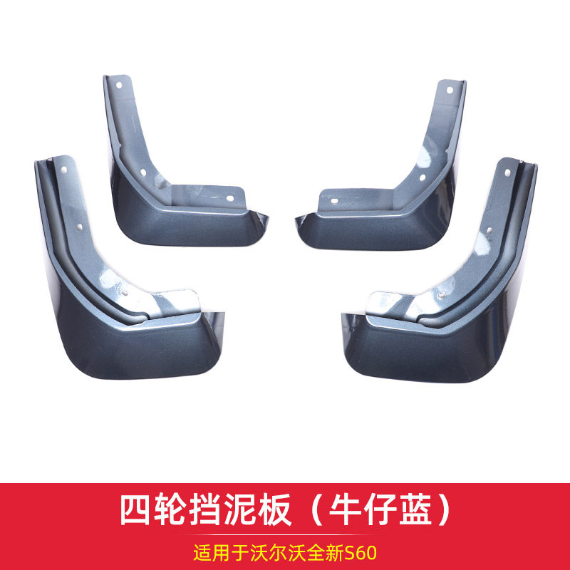 千驰嘉适用沃尔沃20-24款s60l挡泥板volvos60四轮挡泥刹车轮挡泥皮