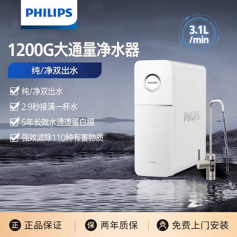 飞利浦(philips)净水器家用直饮反渗透自来水过滤器1200g厨下式净水机