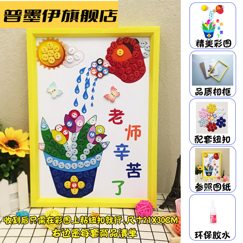 旦圣诞节礼物儿童纽扣画送老师幼儿园手工diy制作材料包作业 浇花老师