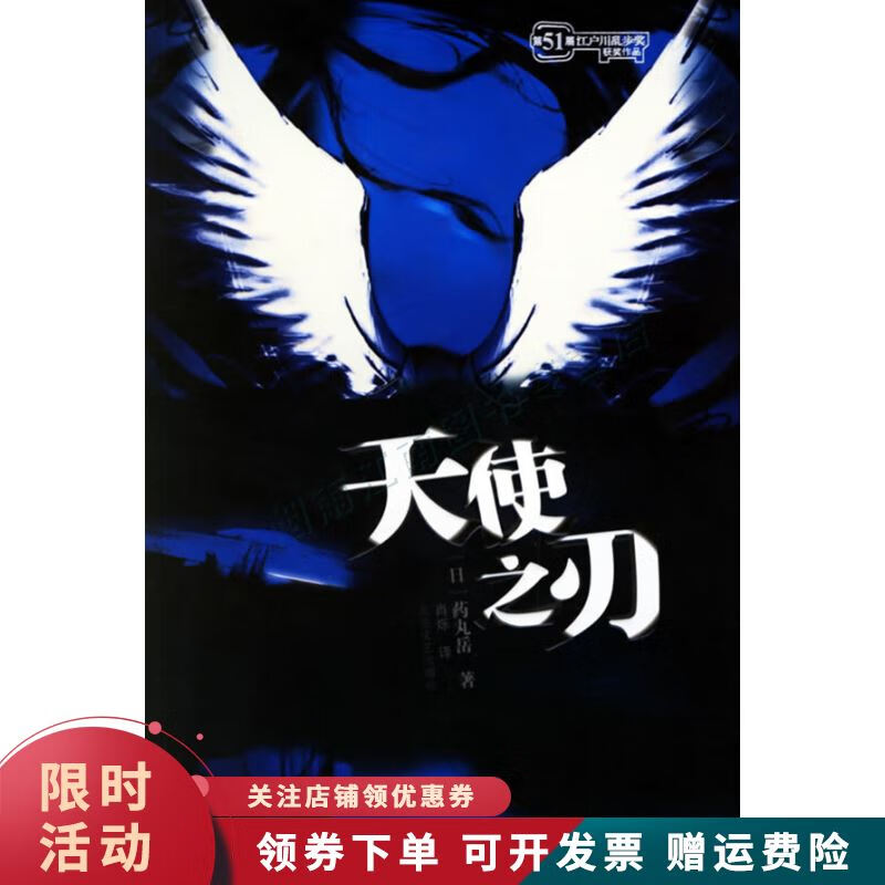 天使之刃【上新】