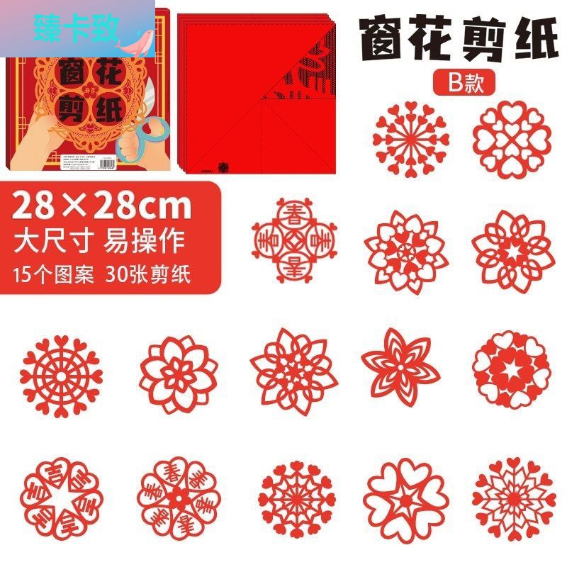 臻卡致 剪纸窗花diy手工自剪2022中国风窗花剪纸儿童手工diy底稿图