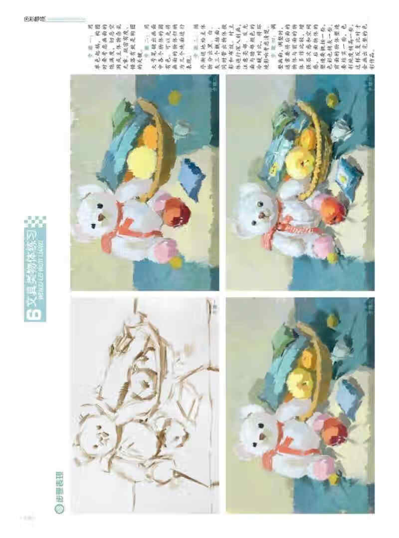 央美风云 色彩静物