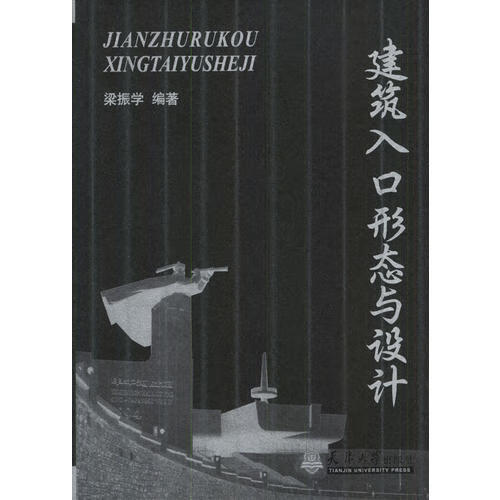 建筑入口形态与设计【精选】