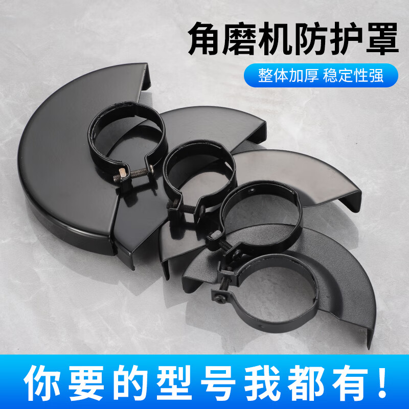 天胤角磨机防护罩加厚隔尘砂轮保护罩100型115型125型角磨机专用罩子
