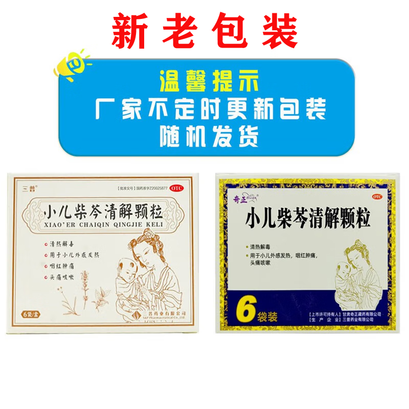 奇正 小儿柴芩清解颗粒 5g*6袋 清热解毒 小儿外感发热 咽红肿痛 头痛