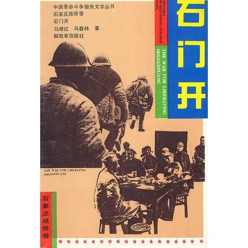 石门开