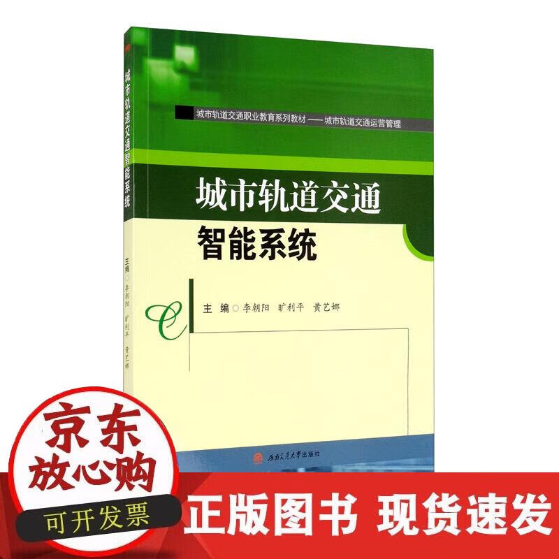 城市轨道交通智能系统