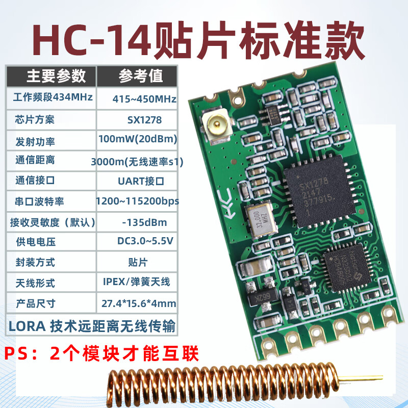 定制適用匯承HC-14無線模塊LoRa串口43Hz透傳SX1278接收發(fā)射3公里 HC-14貼片標準款贈彈簧天線