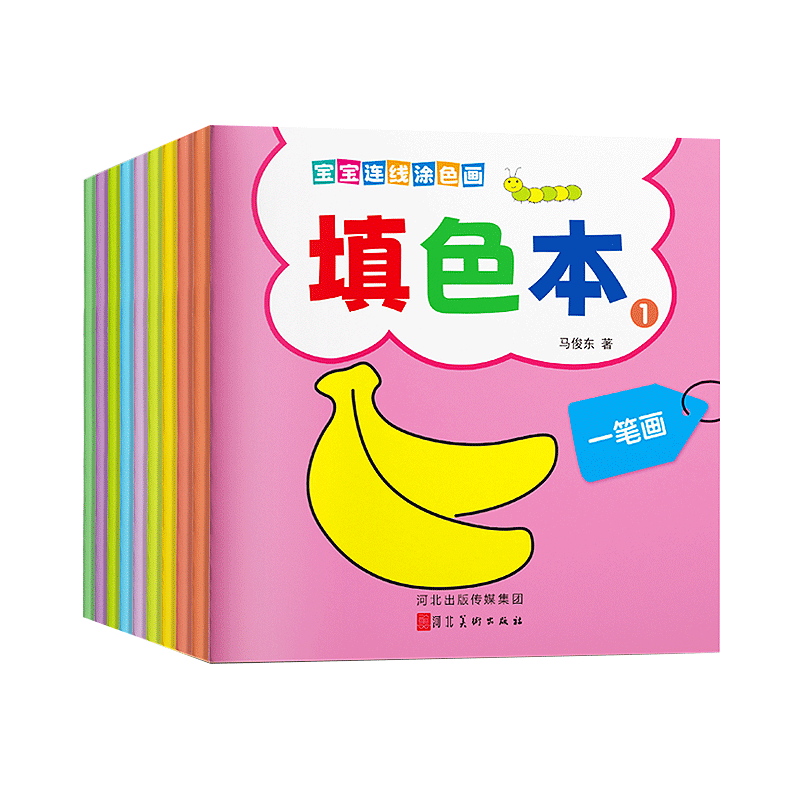 湊單神器寶寶連線涂色畫填色本（全10冊）兒童書畫本幼兒啟蒙早教書連線涂色畫2-3-6歲寶寶啟蒙專注力訓(xùn)練涂色本提升邏輯思維能力書香節(jié)閱讀節(jié)