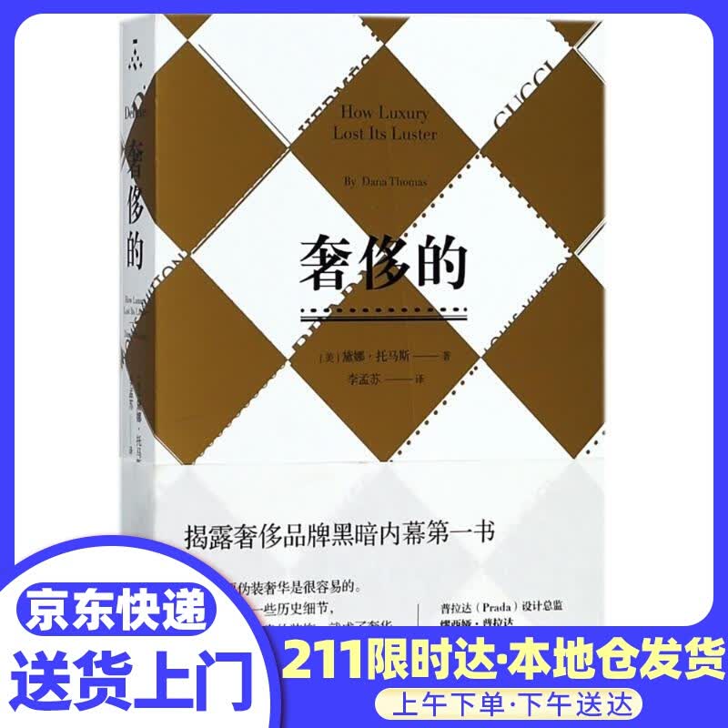 的 (美)黛娜？托马斯 重庆大学出版社