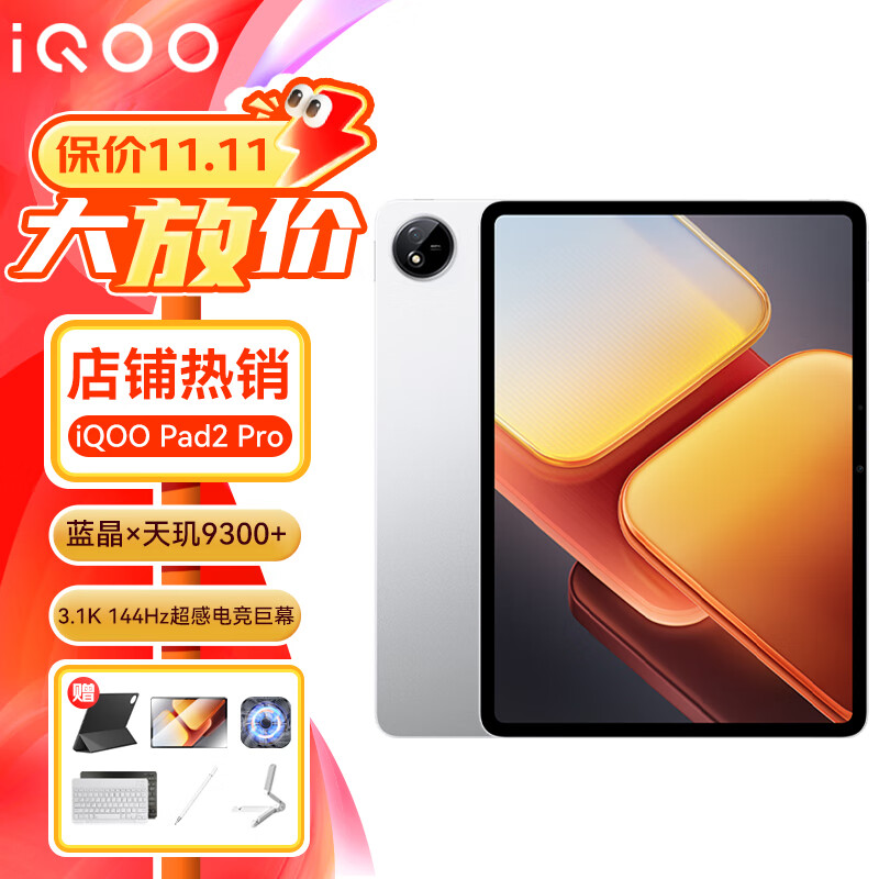 iQOO Pad2 Pro ƽ�����13Ӣ������������9300+ 3.1K 144Hz���е羺��Ļѧϰ���ְ칫����һ����ipad ���ֻ���12G+256G WIFI ���� �ٷ����� +�����������+��