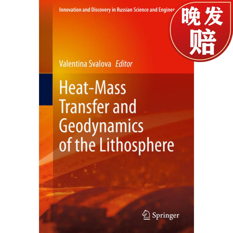 【4周达】heat-mass transfer and geodynamics of the lithosphere