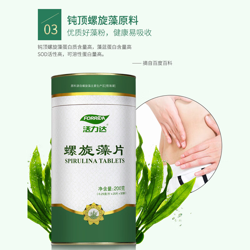 活力达螺旋藻云南程海湖螺旋藻片口服小球藻粉 到手1桶,共800片