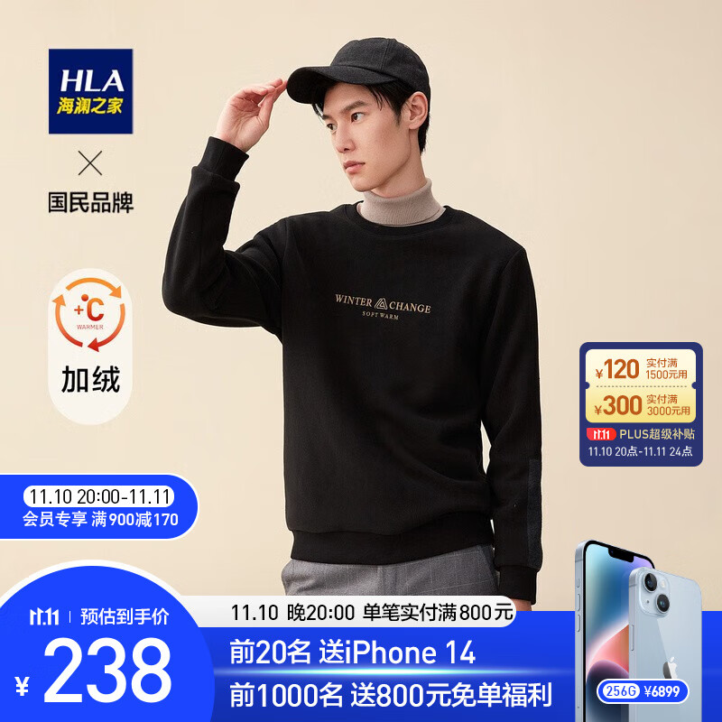 海澜之家(hla hla海澜之家卫衣男字母绣花净色加绒柔软舒适保暖