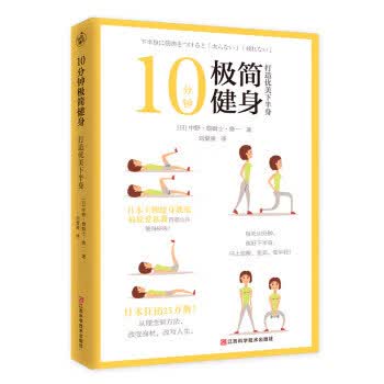 10分钟J简健身.打造优美下半身