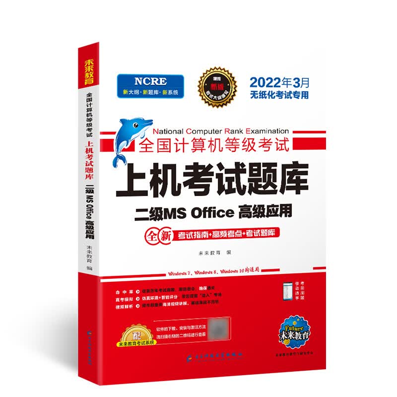 2023年3月计算机无纸化上机考试题库 二级MS