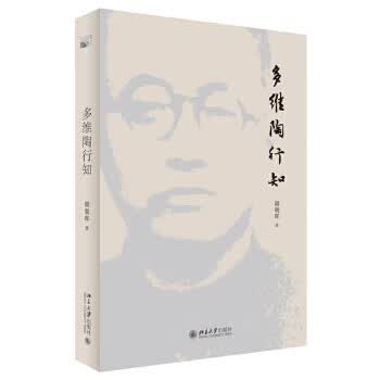 多维陶行知【正版图书】